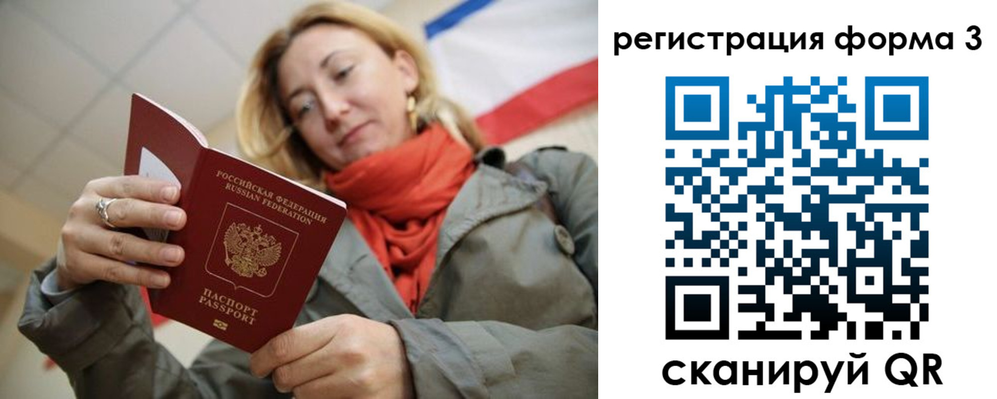 миграционный учет в Первомайске