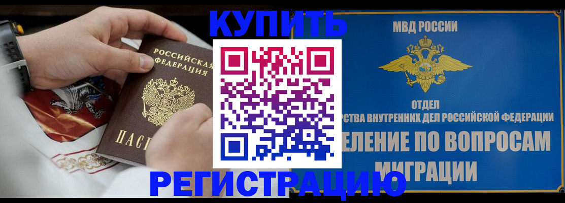 миграционный учет в Первомайске