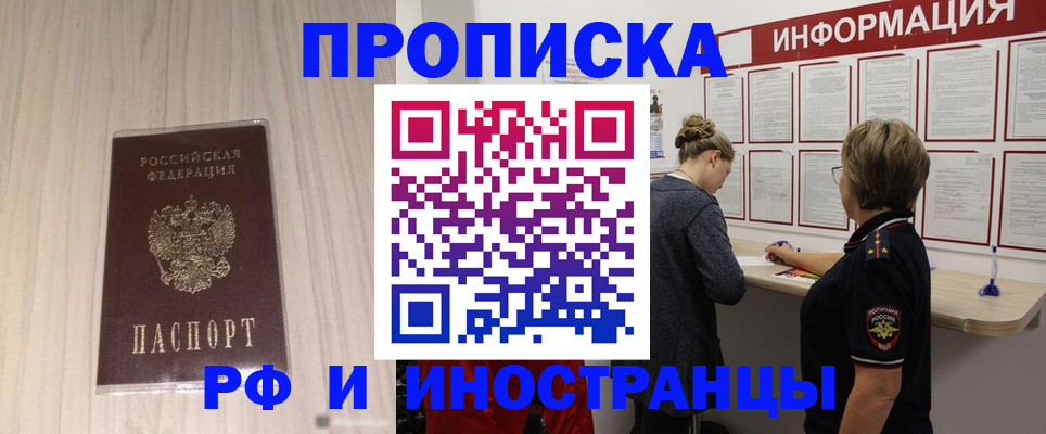 прописка штамп в Первомайске