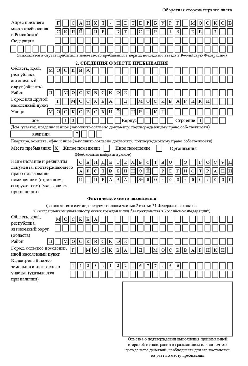 временная регистрация в Первомайске